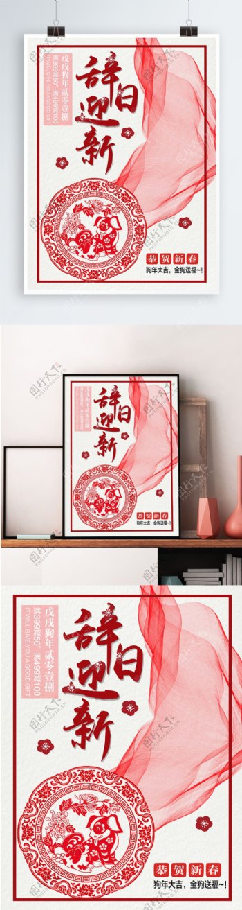 白色背景简约中国风新年辞旧迎新宣传海报