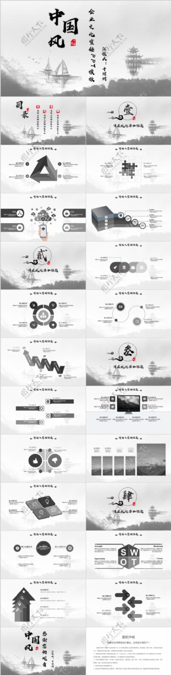 中国风工作总结PPT模板