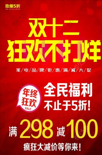 双12海报年终狂欢