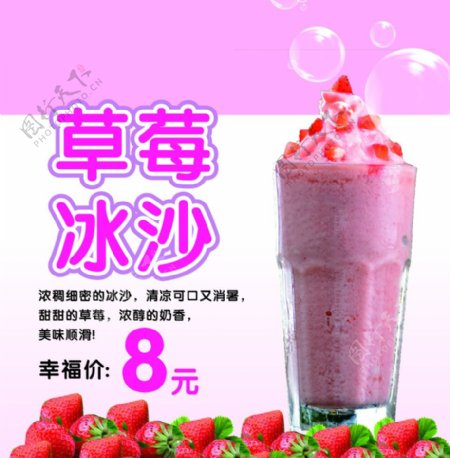 奶茶刨冰冰淇淋草莓