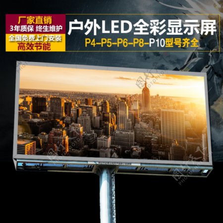 户外led显示屏淘宝主图