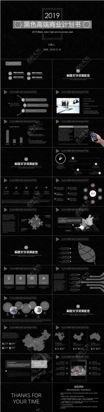 黑色高端商业计划书PPT模板