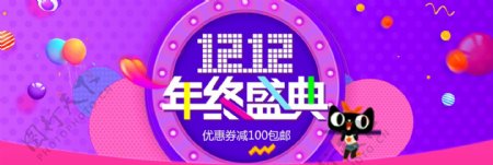 2017双12紫色渐变时尚大促双12狂欢淘宝双十二海报