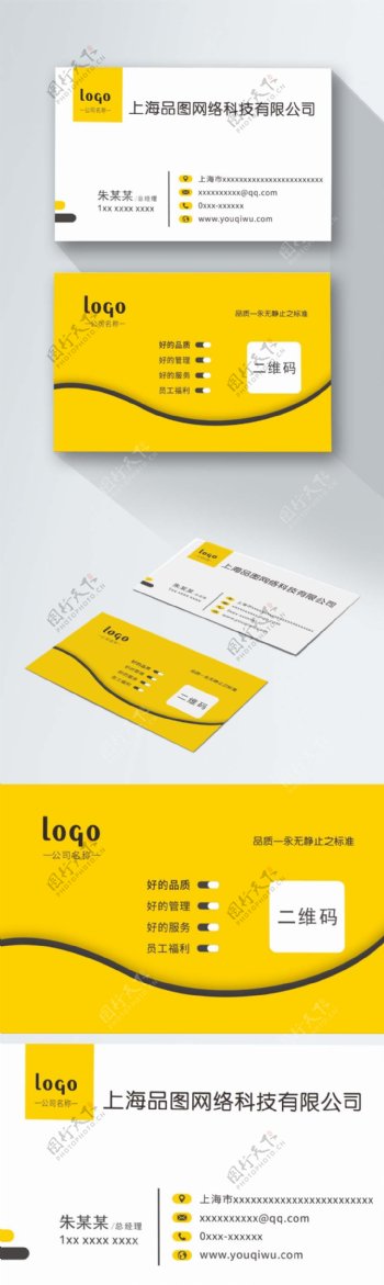 柠檬黄黄色高档装饰公司宣传个人企业公司名片