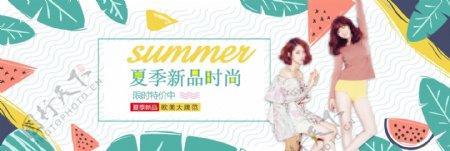 夏季新品女装淘宝海报banner