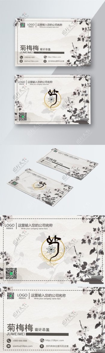 中国风墨菊名片设计