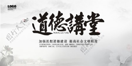 道德讲堂中国风唯美海报