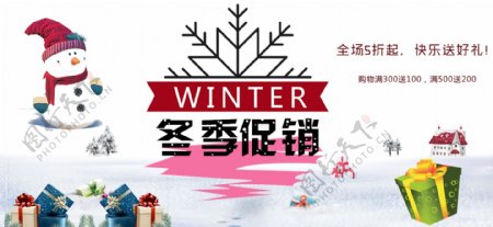 电商淘宝冬季促销红色海报