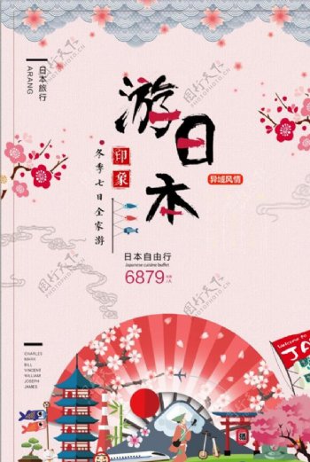 日式小清新日本冬季旅游促销海报