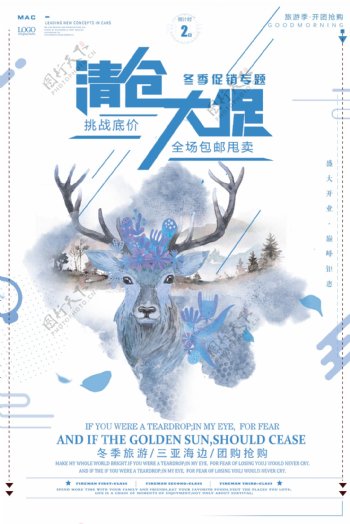 冬季促销水墨麋鹿唯美高端海报