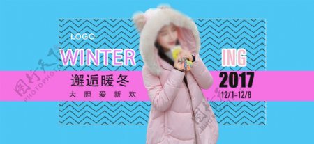 电商淘宝冬日服装促销蓝色粉色海报