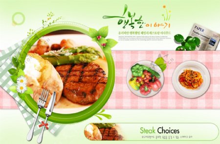 韩国西餐厅美味牛排psd源文件