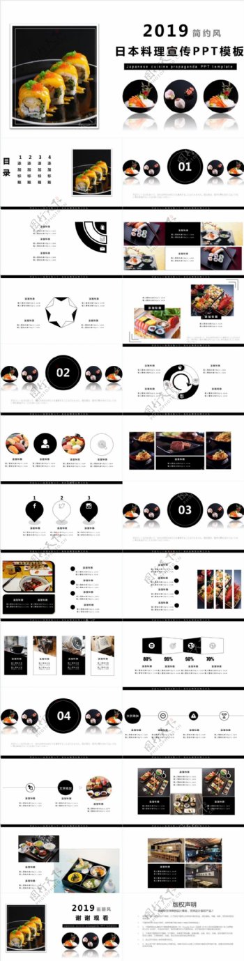 简约风日本料理宣传PPT模板下载