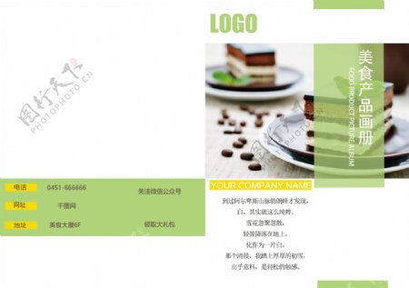 蛋糕物语美食产品清新画册