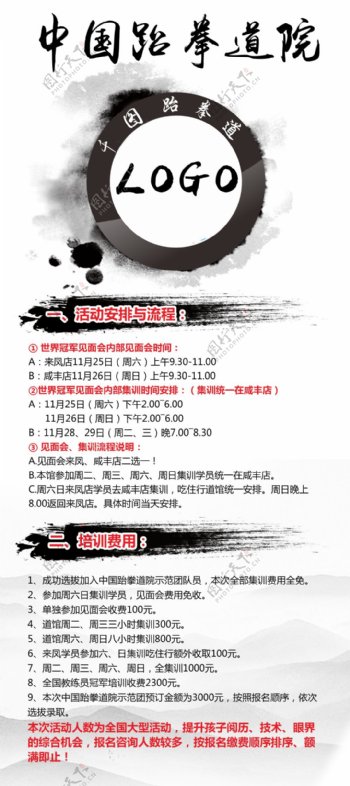 跆拳道中国风水墨大气易拉宝海报
