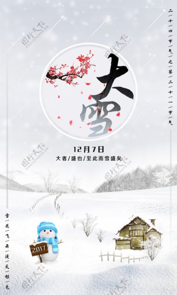 24节气之大雪节日海报