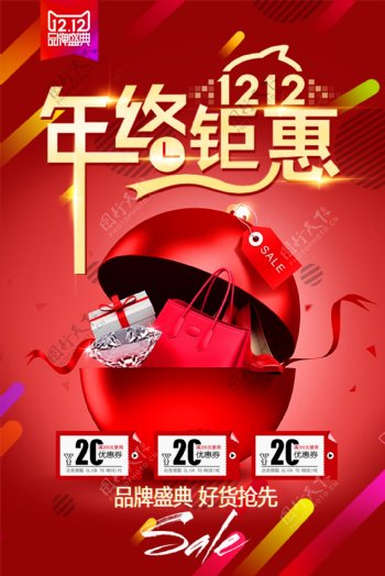 红色大气双12促销年终钜惠促销海报