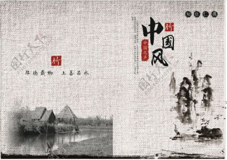 古典中国风格画册封面下载