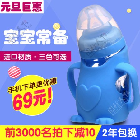 电商淘宝蓝色元旦巨惠母婴用品奶瓶主图