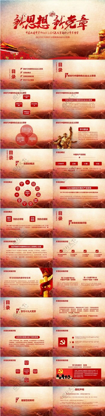 红色党政风党建十九大学习范本PPT模板