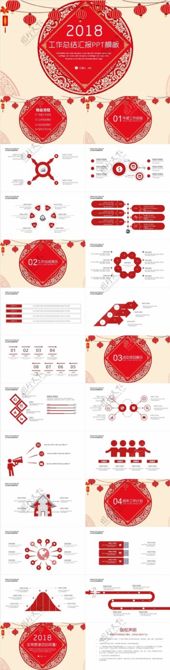 红色喜庆年终总结汇报PPT模板