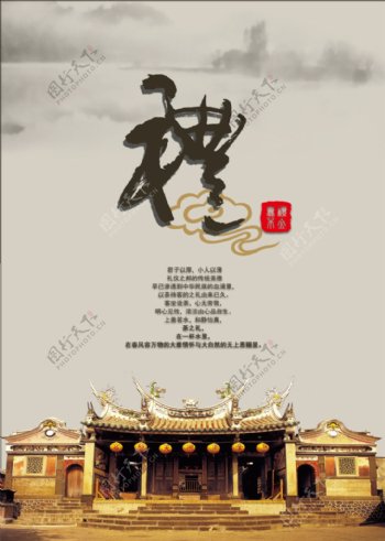 礼义仁信中国传统美德海报