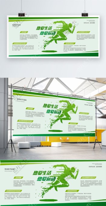 绿色创意热爱运动宣传文化展板