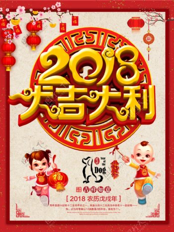 2018狗年大吉大利新春过年春节海报