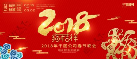 2018狗年红色新春春节晚会PSD展板