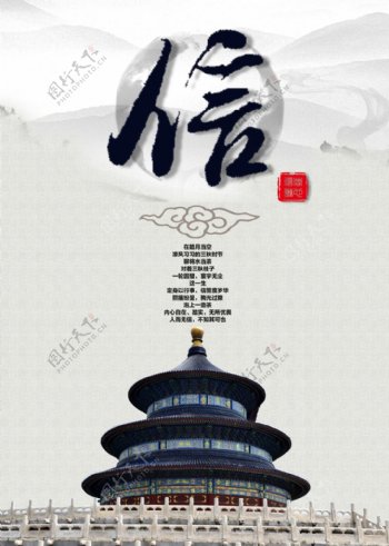 中国传统文化信海报文化海报企业文化海报