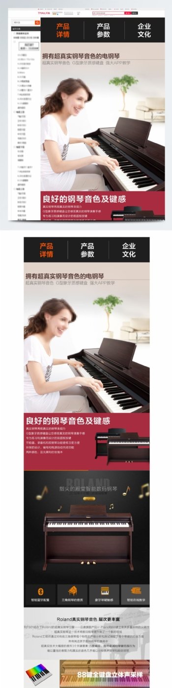 钢琴乐器淘宝详情页