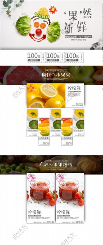 淘宝京东水果蔬菜生鲜首页海报