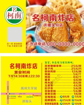 名柯南炸店