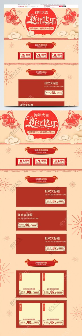 新年快乐年货节中国风淘宝首页