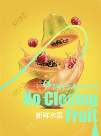 新鲜木瓜广告海报