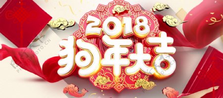 banner电脑端2018狗年大吉祥云红