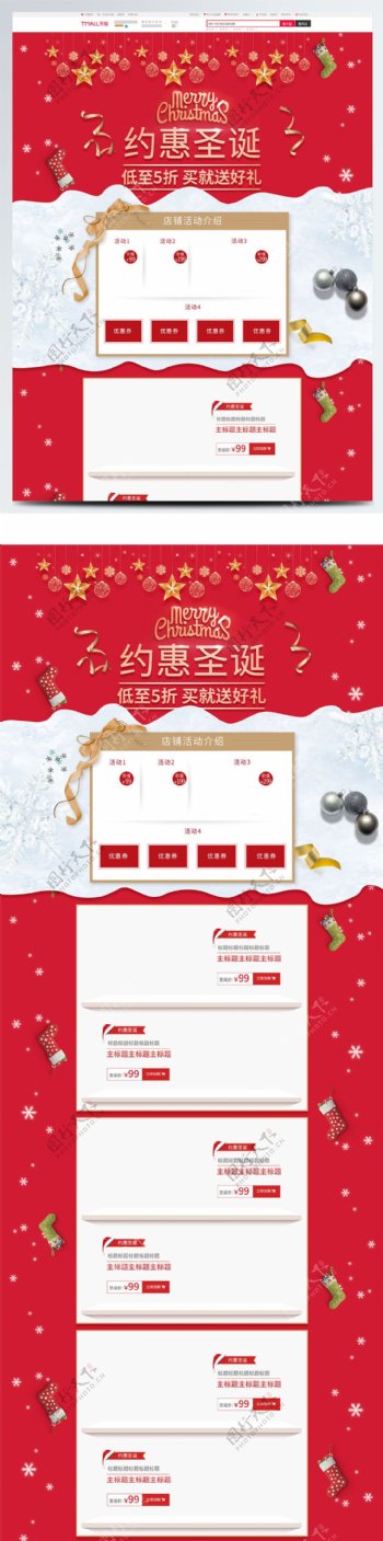 红色喜庆星星圣诞节电商淘宝促销活动页模板