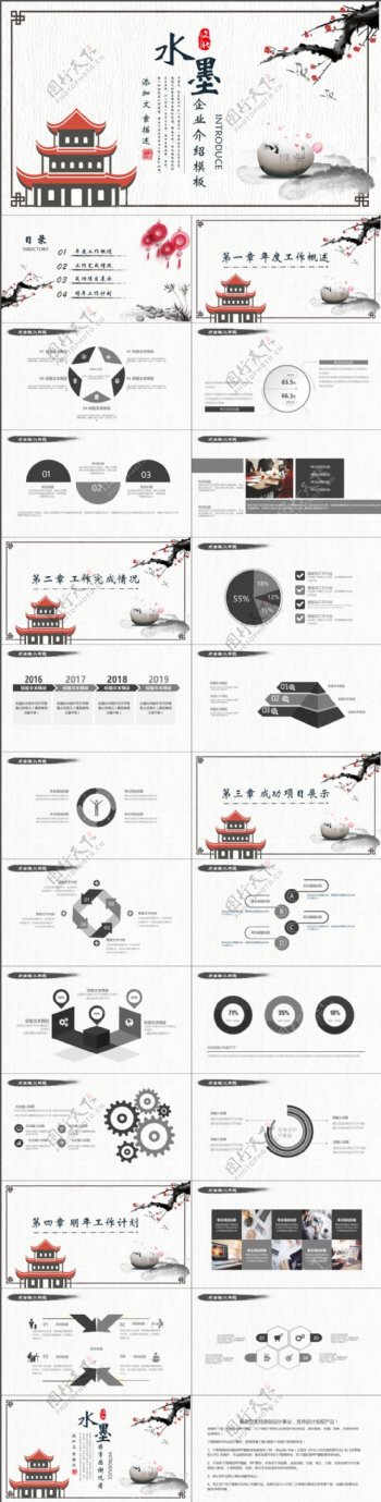 2019灰色中国风企业宣传PPT模版