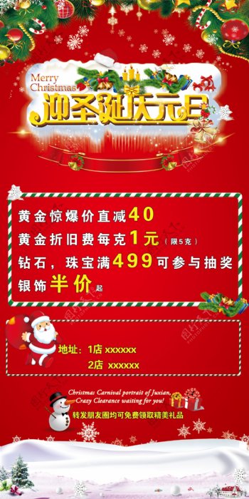 中国黄金圣诞节节日海报