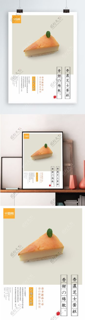 芝士蛋糕白色清新简约美食海报PSD模板