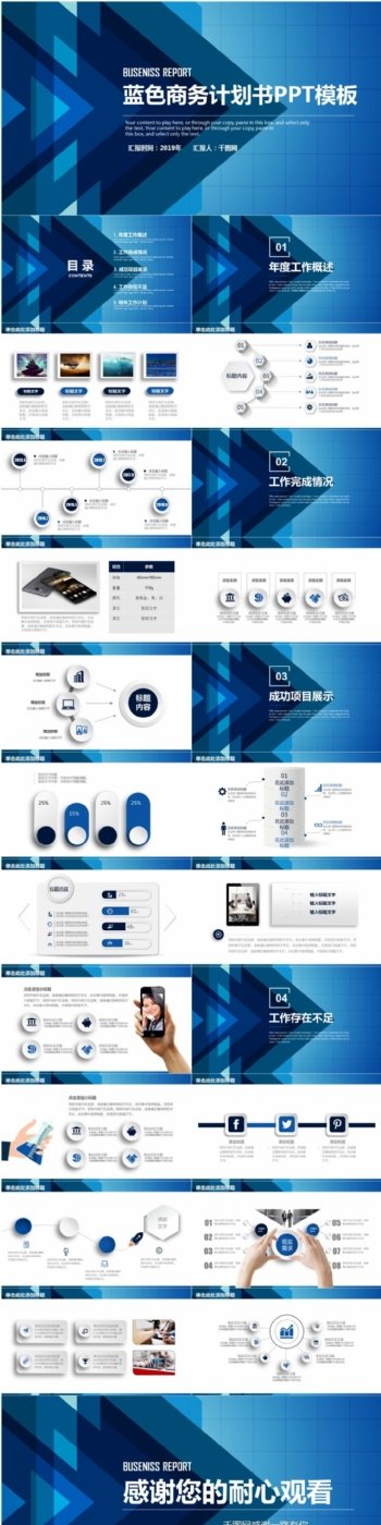 蓝色商务计划书PPT模板免费下载