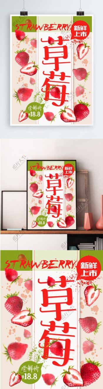 草莓新鲜上市水果店促销美食海报AI矢量