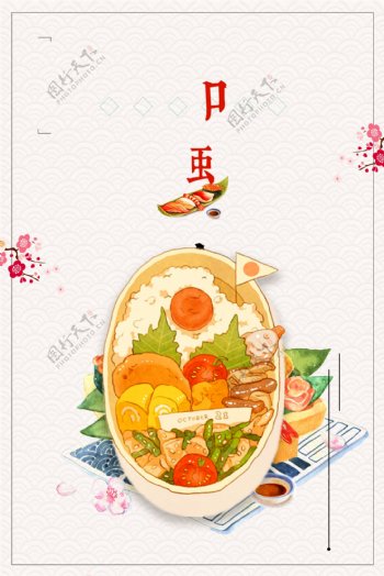 日本料理卡通美食海报
