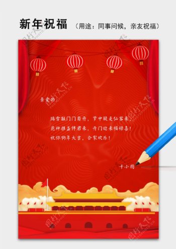 红色经典灯笼春节新年祝福语信纸背景模板