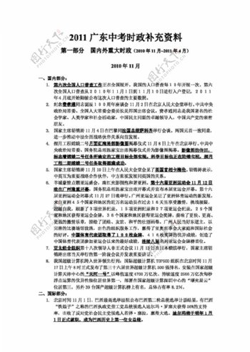 中考专区思想品德广东中考时事政治专题资料