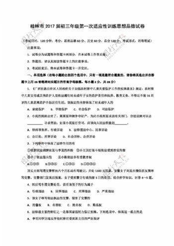 中考专区思想品德广西桂林市九年级下学期第一次政治试题