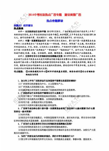 中考专区思想品德中考时政热点广西专题建设美丽广西