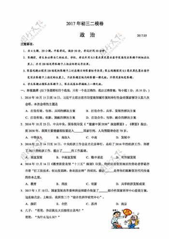 中考专区思想品德江苏省九年级第二次模拟考试政治试题