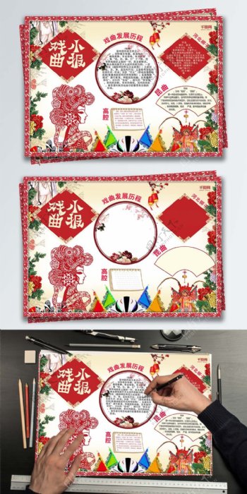 戏曲小报红色喜庆剪纸校园文化小报设计模板