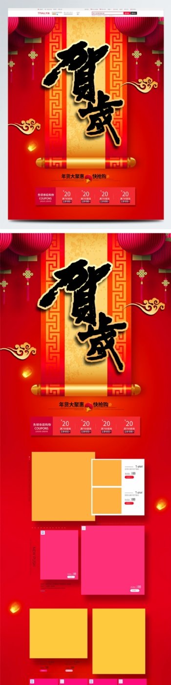 淘宝春节过年喜庆PC首页通用装修模版